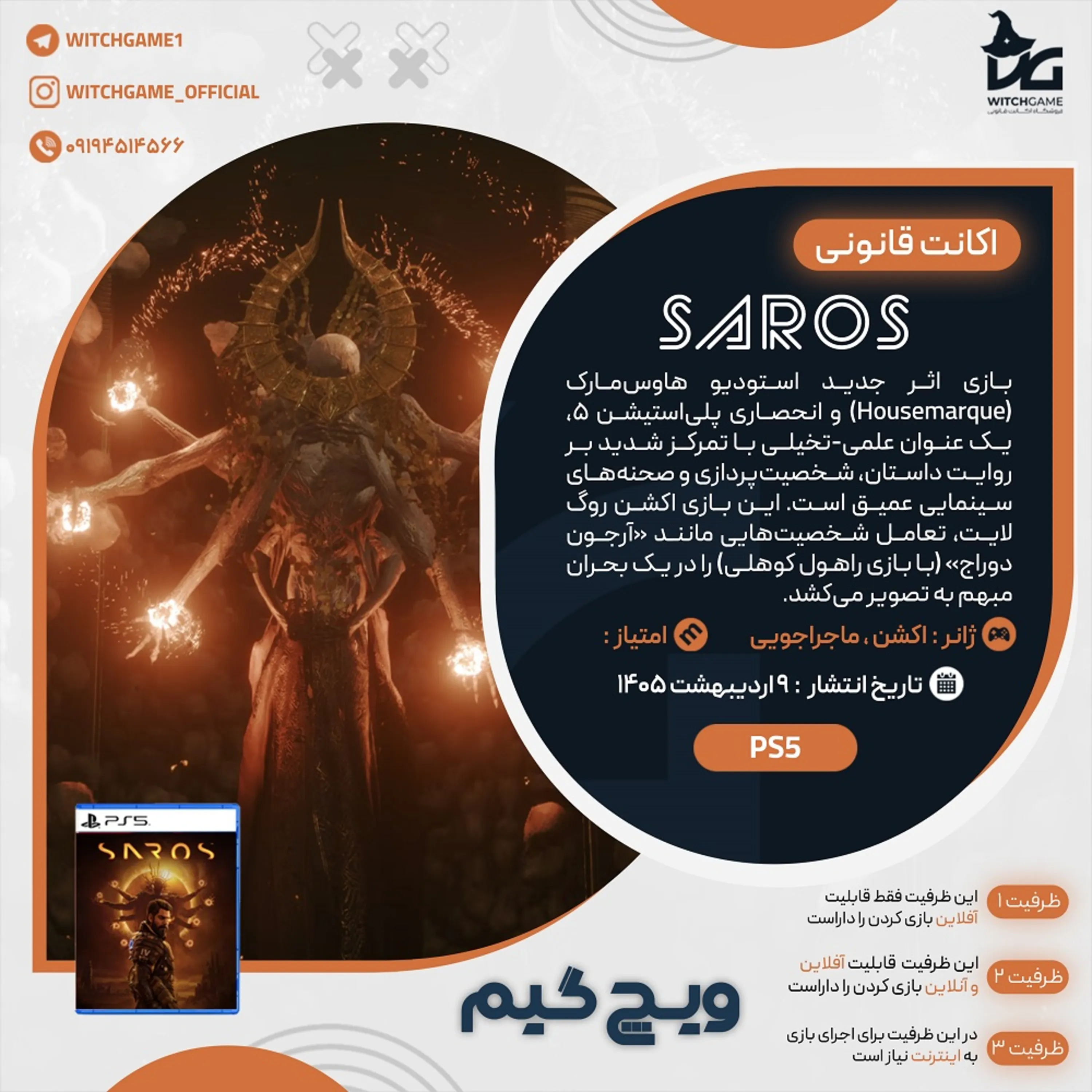 اکانت قانونی SAROS برای PS5